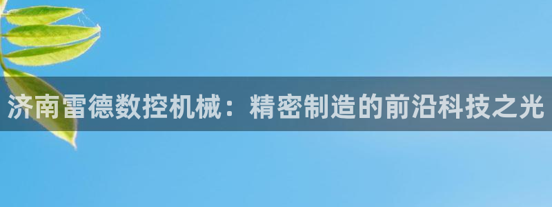 天辰娱乐线路